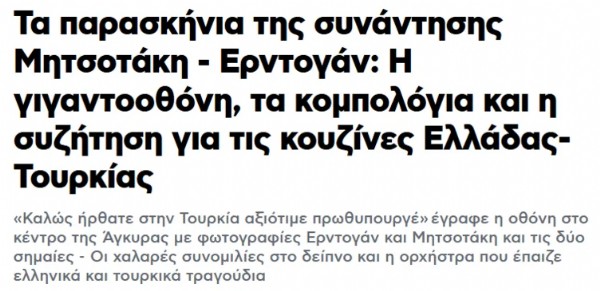 Yunan Basını Cumhurbaşkanı Erdoğan-Miçotakis Görüşmesini Nasıl Gördü? 'Bölgede Türk Rüzgarı Esiyor'